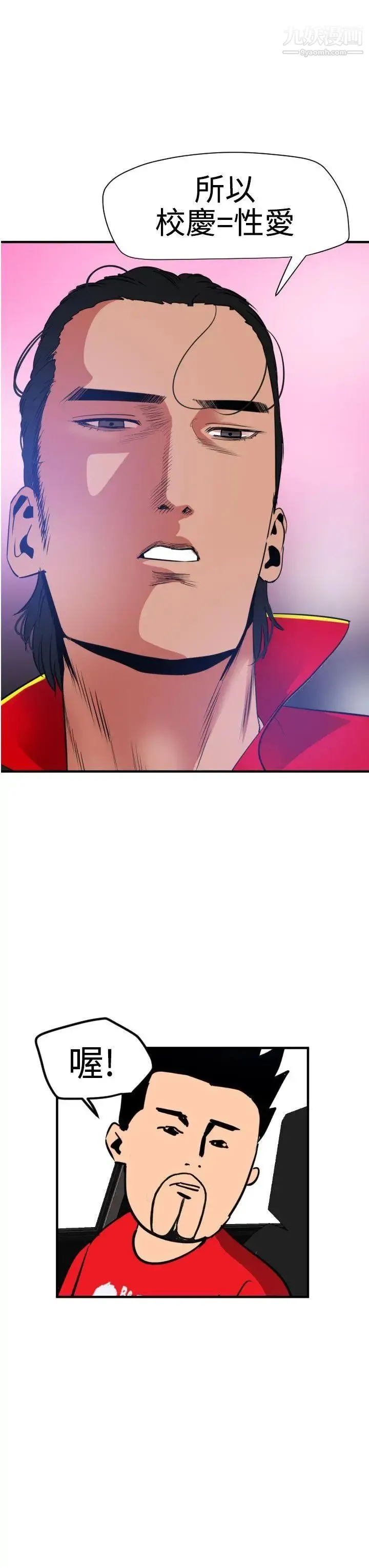 SuperDick - 第29话 - page 19