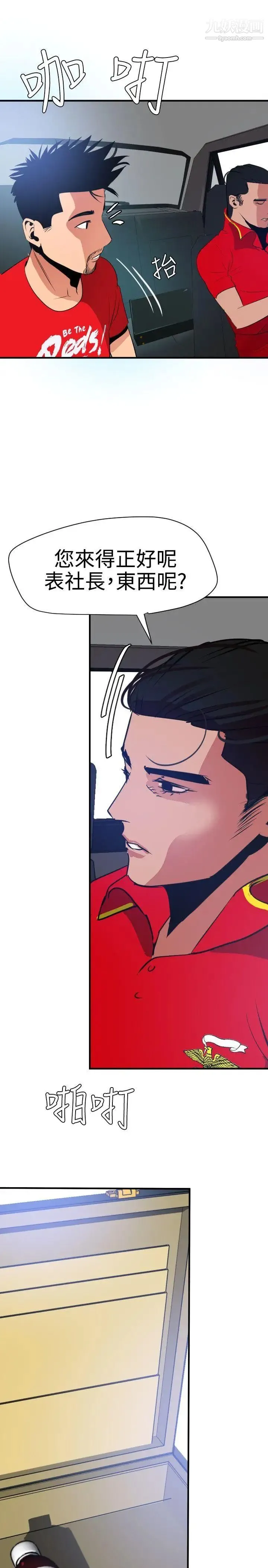 SuperDick - 第29话 - page 20