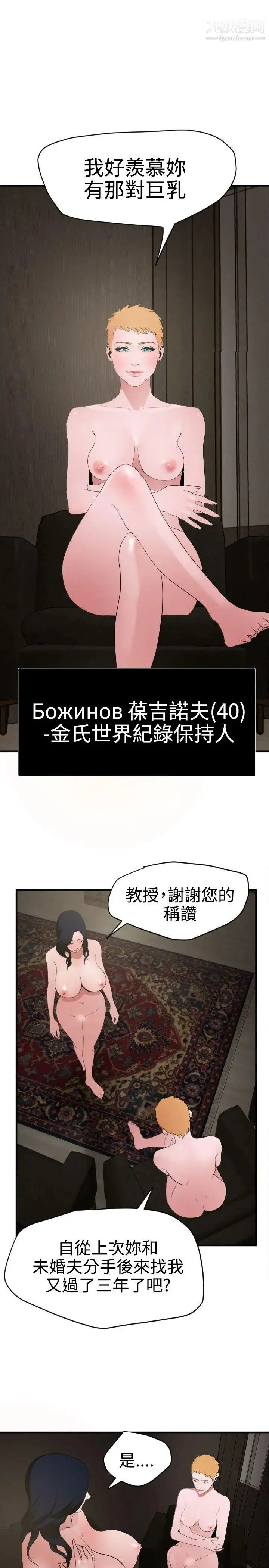 SuperDick - 第30话 - page 7