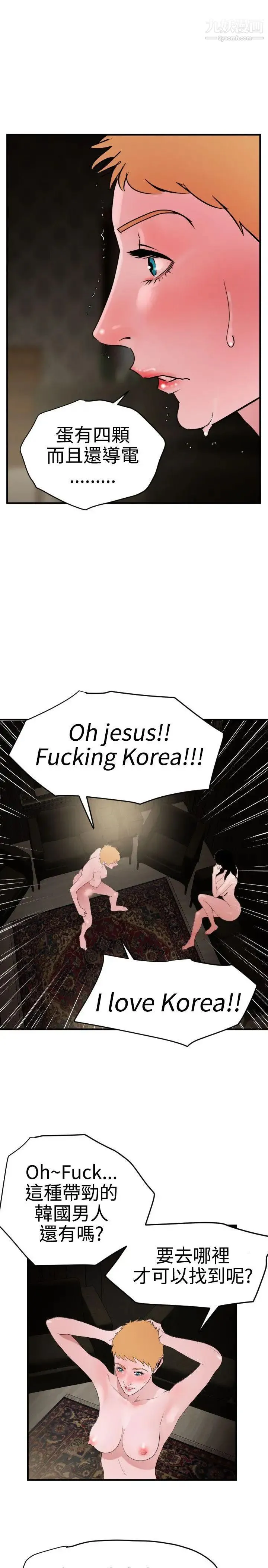 SuperDick - 第30话 - page 9