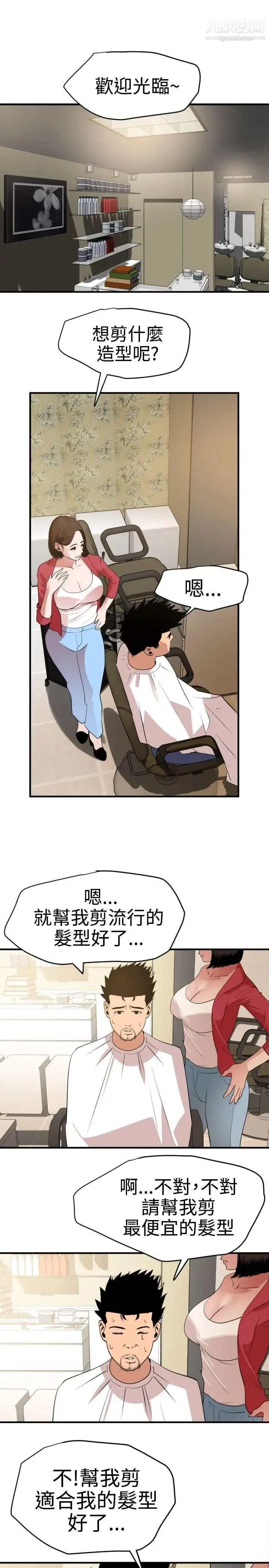 SuperDick - 第30话 - page 14