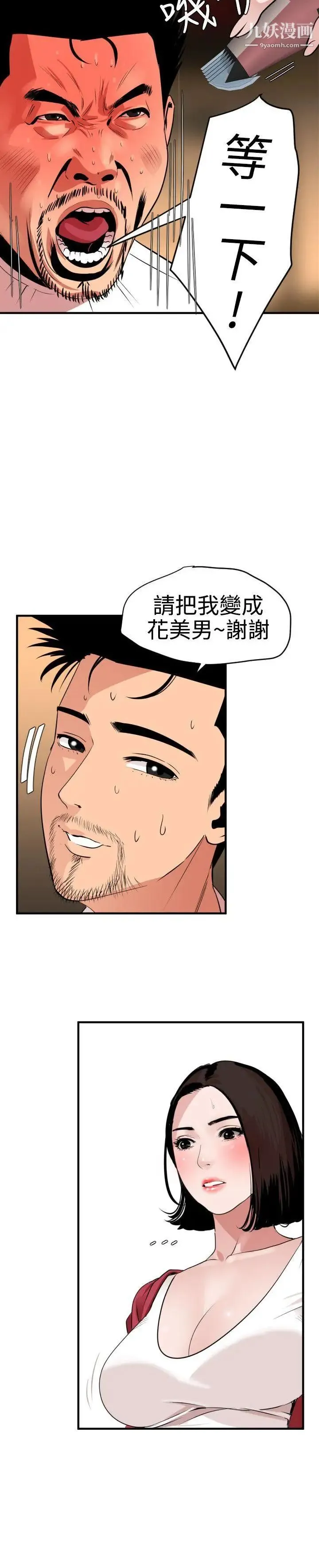 SuperDick - 第30话 - page 16