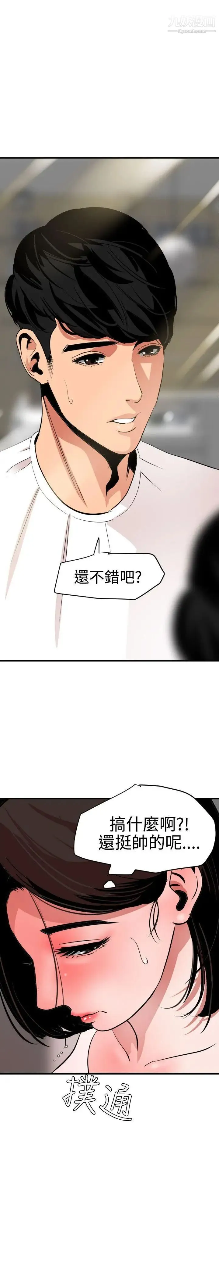 SuperDick - 第30话 - page 18