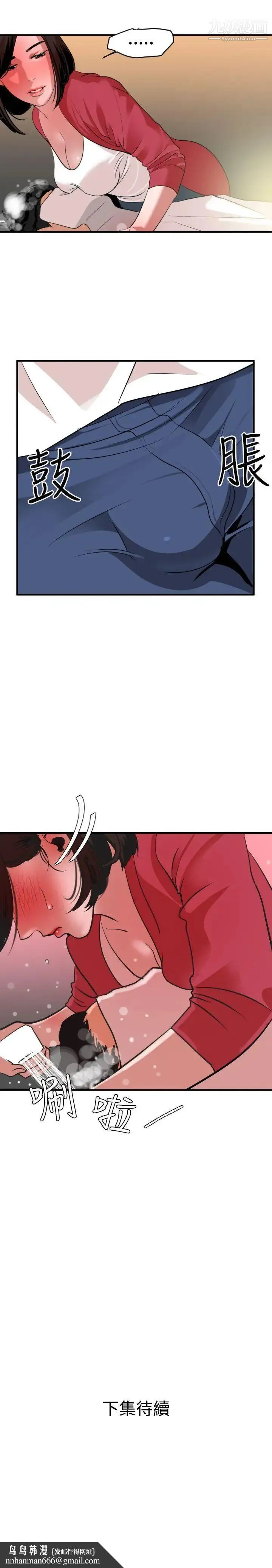 SuperDick - 第30话 - page 20