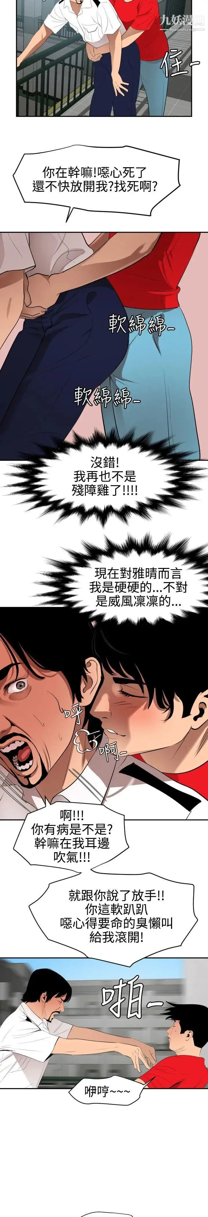 SuperDick - 第65话 - page 12