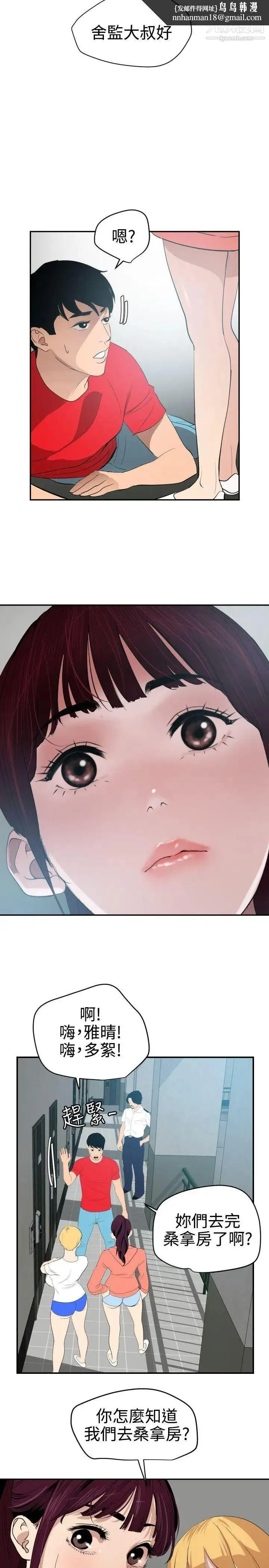 SuperDick - 第65话 - page 13