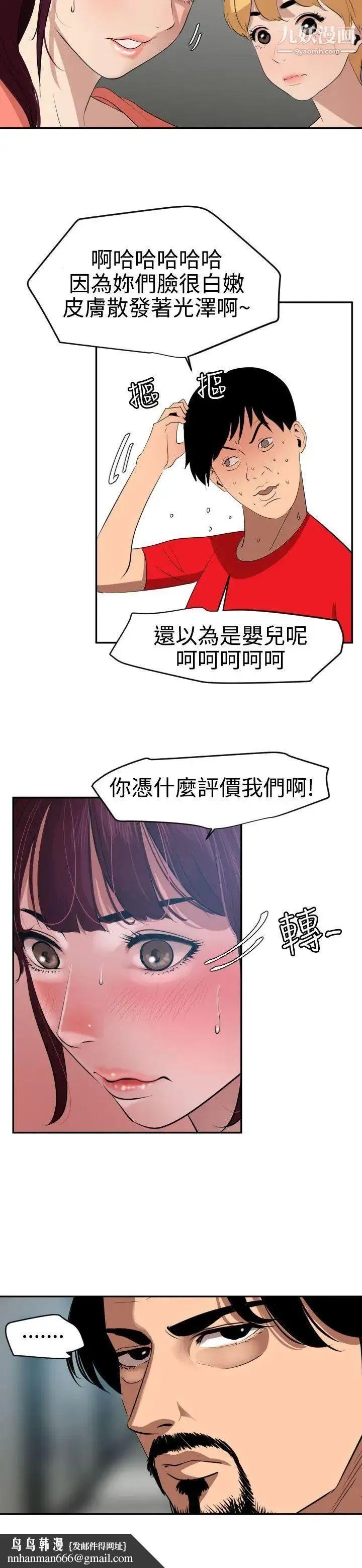 SuperDick - 第65话 - page 14