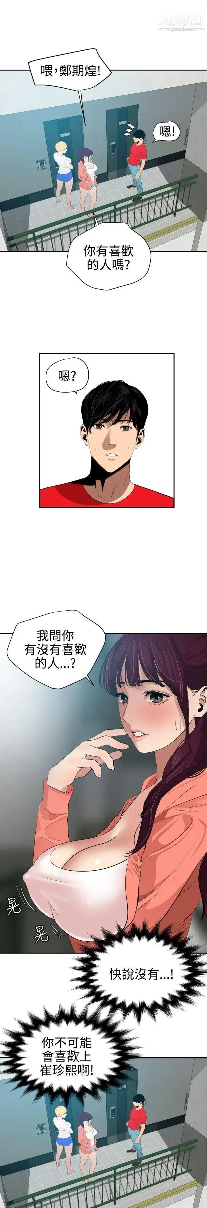 SuperDick - 第65话 - page 15