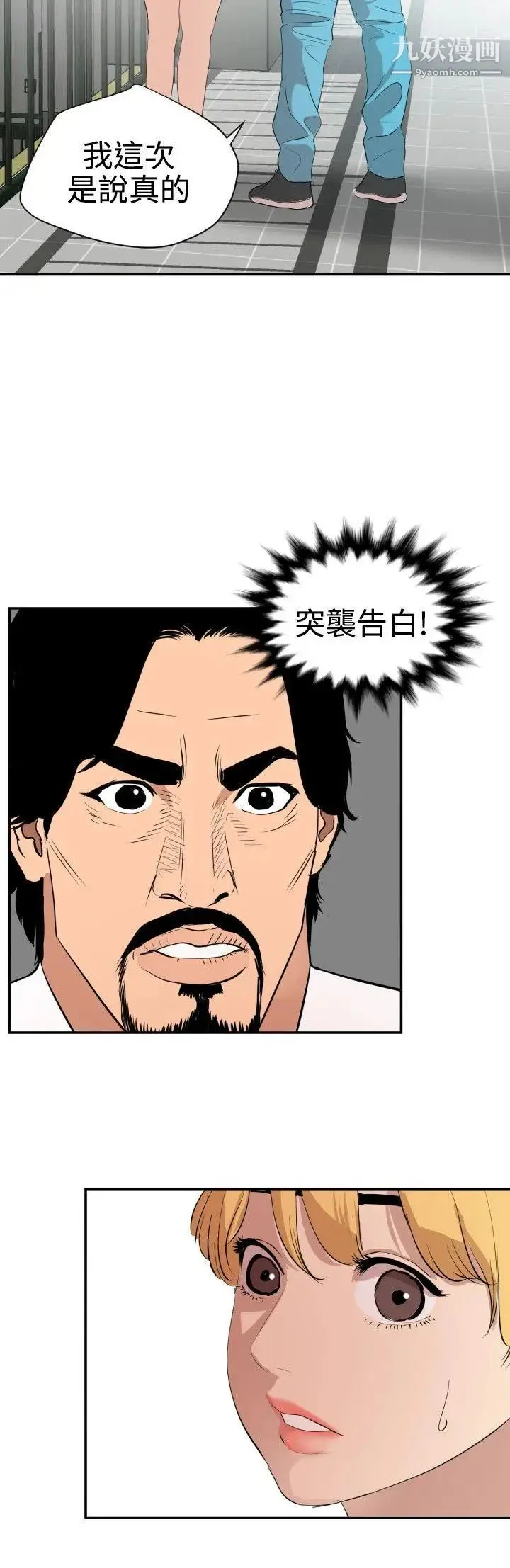 SuperDick - 第65话 - page 18