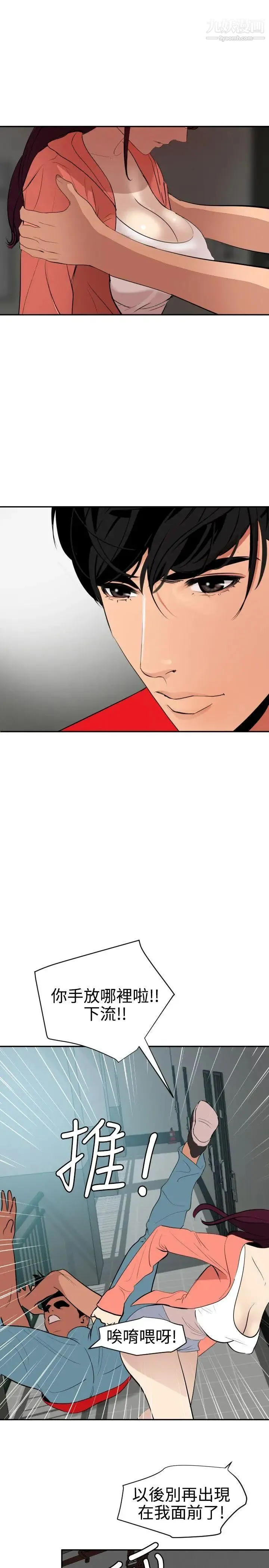 SuperDick - 第65话 - page 19
