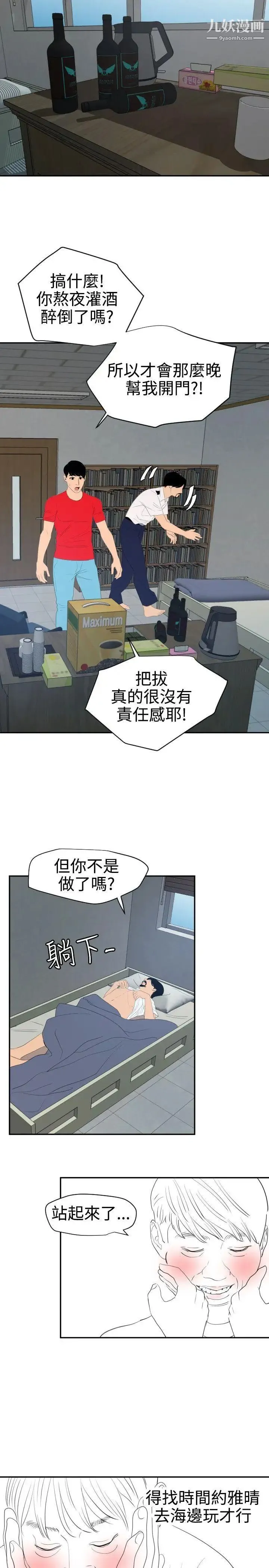 SuperDick - 第65话 - page 21