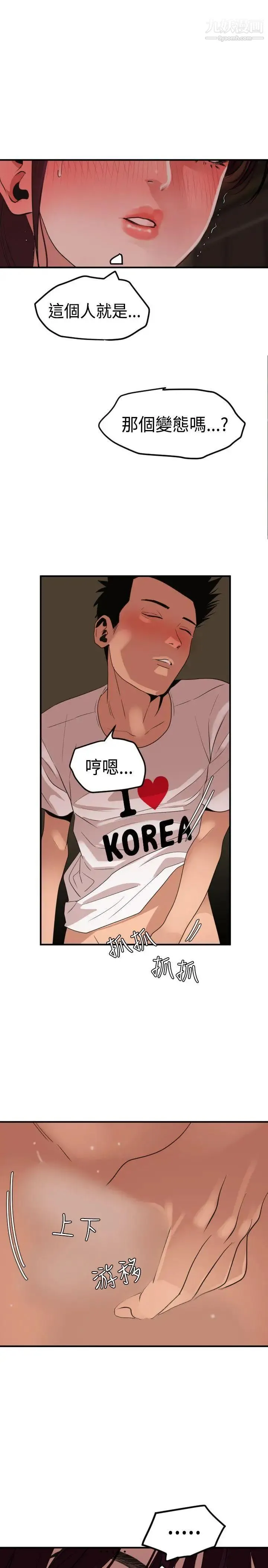 SuperDick - 第24话 - page 5
