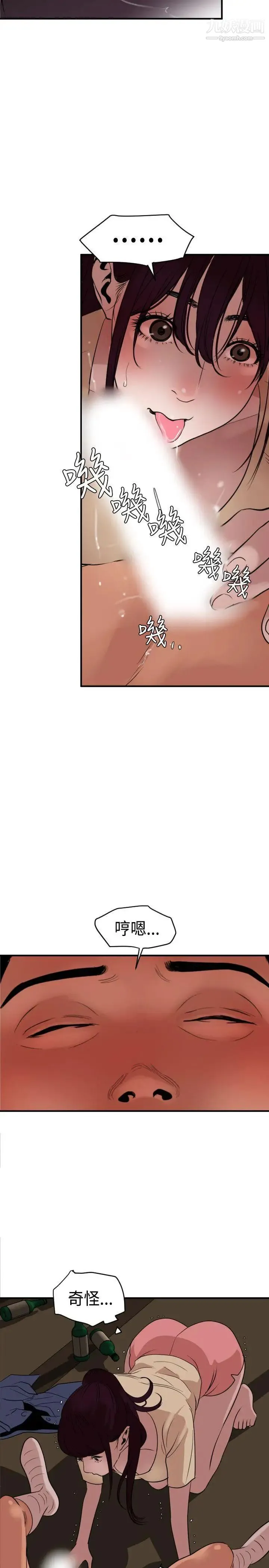 SuperDick - 第24话 - page 9