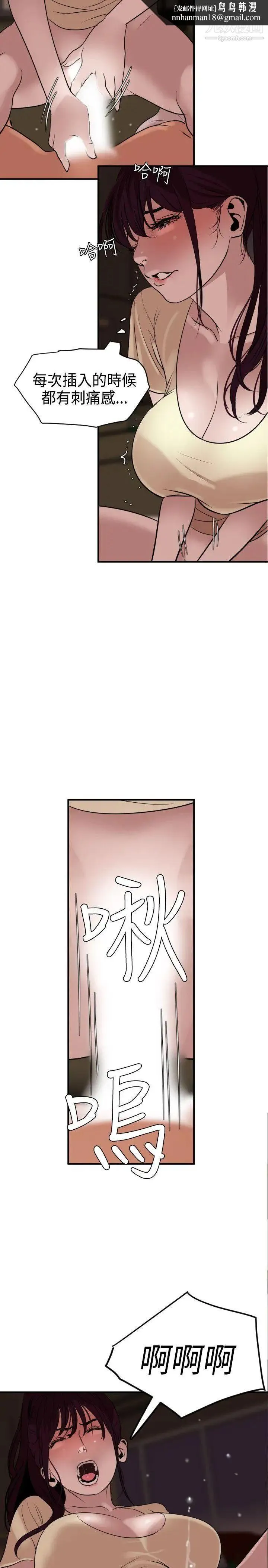 SuperDick - 第24话 - page 12