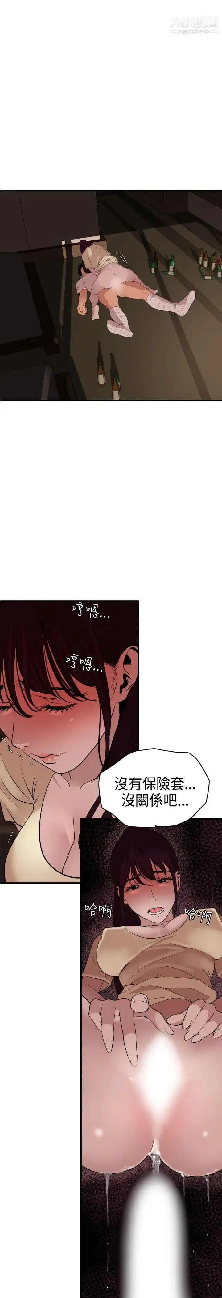 SuperDick - 第24话 - page 14