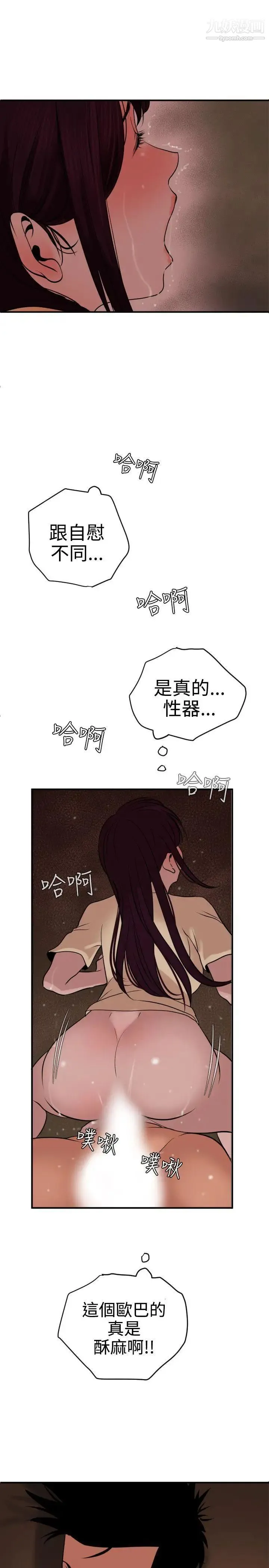 SuperDick - 第24话 - page 21