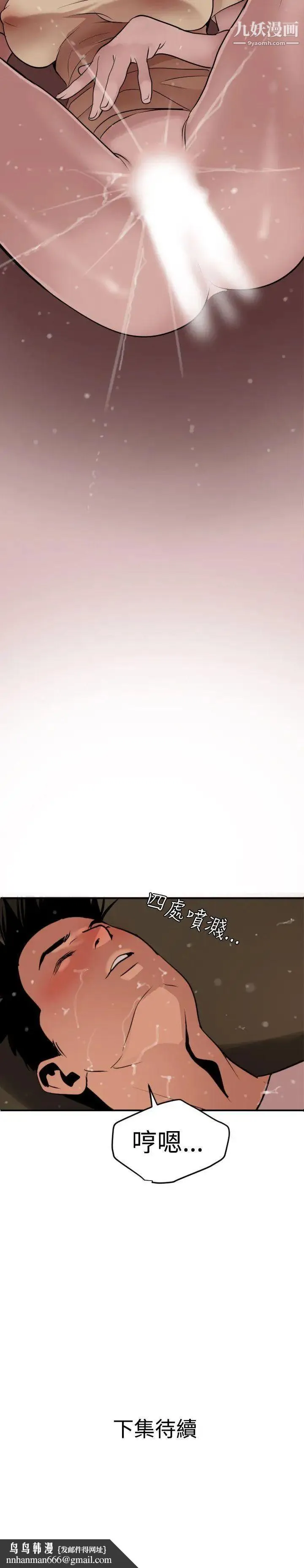 SuperDick - 第24话 - page 23