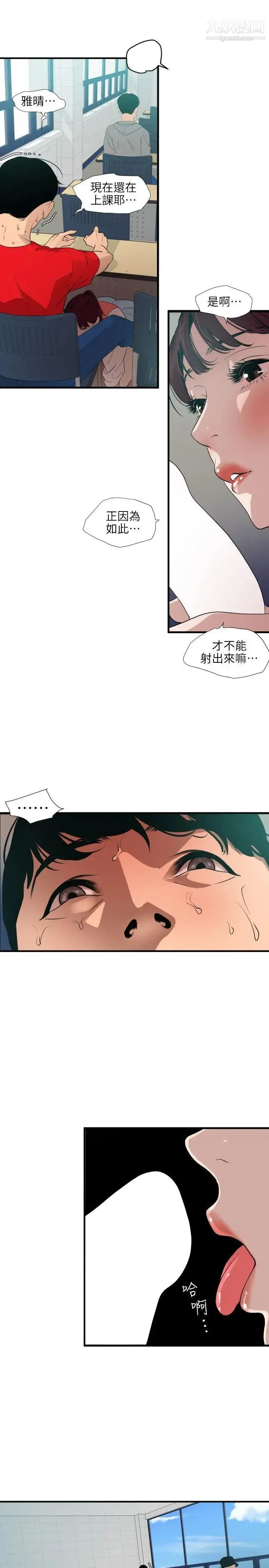 SuperDick - 第92话 - page 5