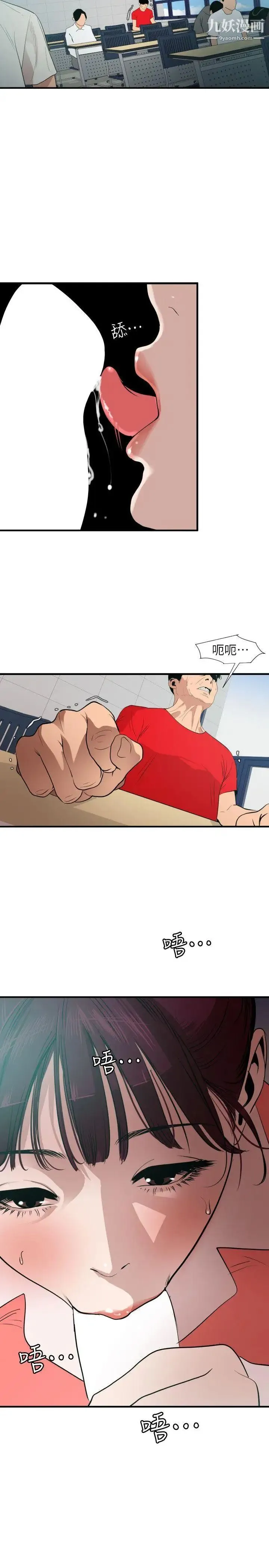 SuperDick - 第92话 - page 6
