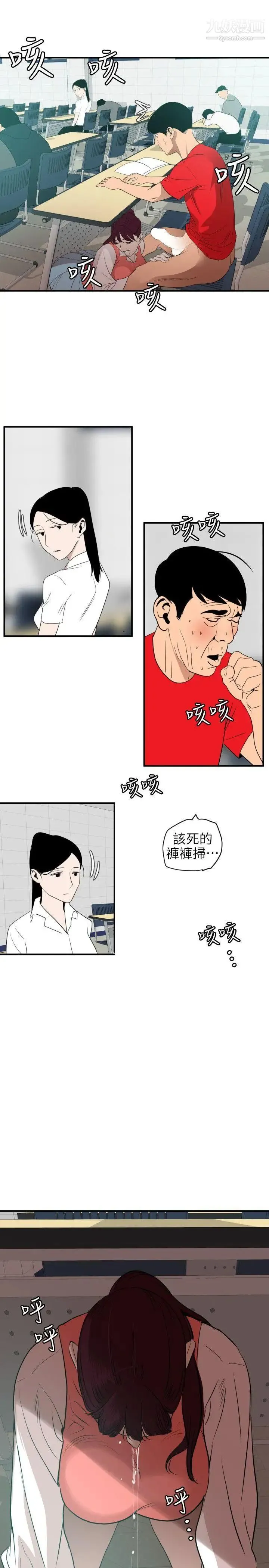 SuperDick - 第92话 - page 9