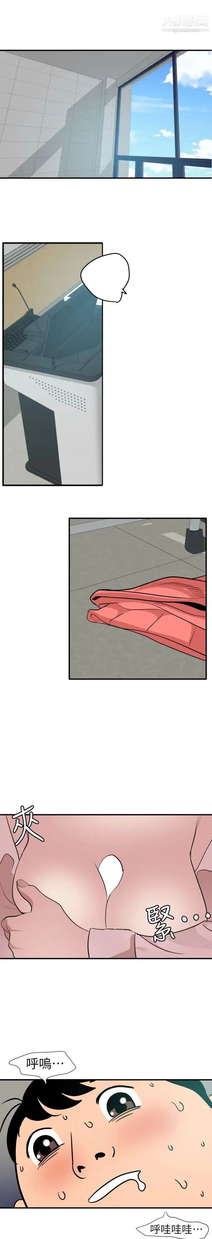 SuperDick - 第92话 - page 13