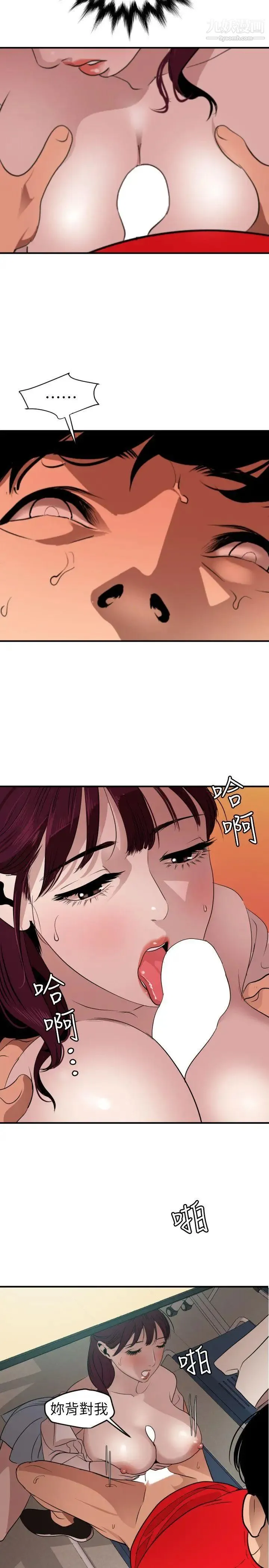 SuperDick - 第92话 - page 16