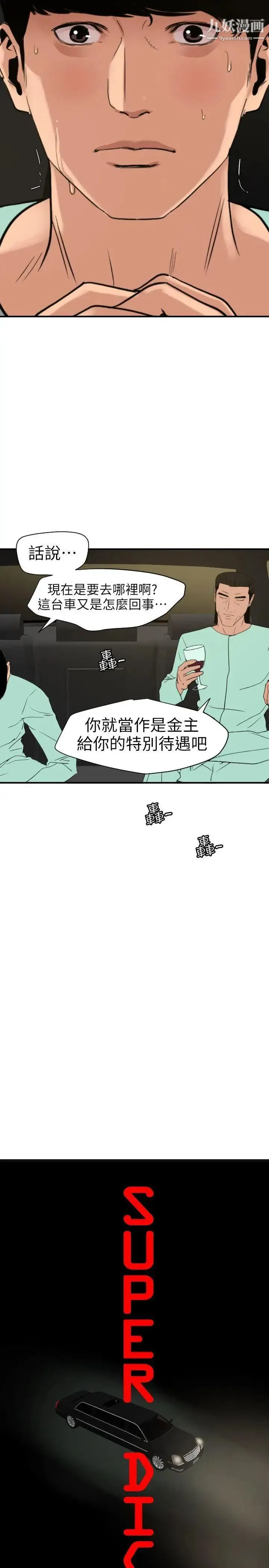SuperDick - 第110话 - page 4