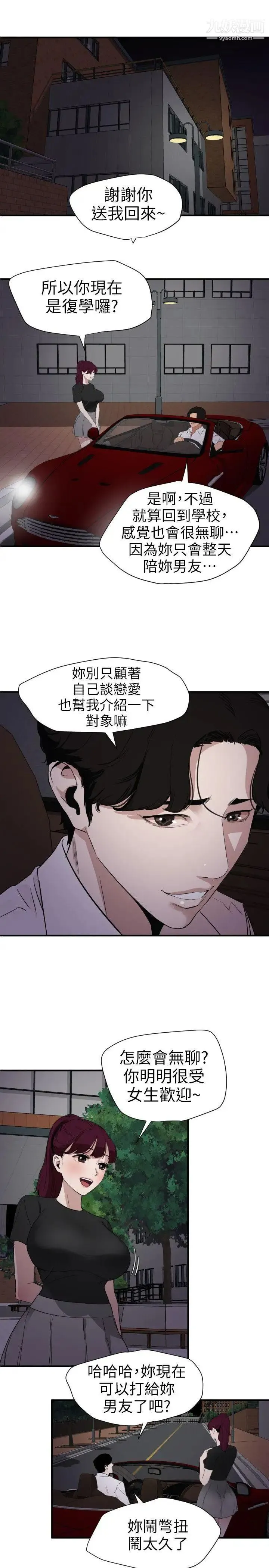 SuperDick - 第110话 - page 6