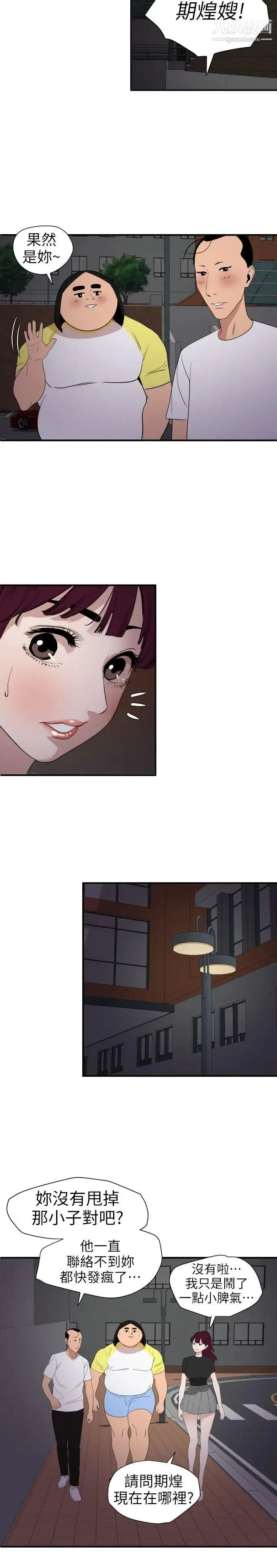 SuperDick - 第110话 - page 9