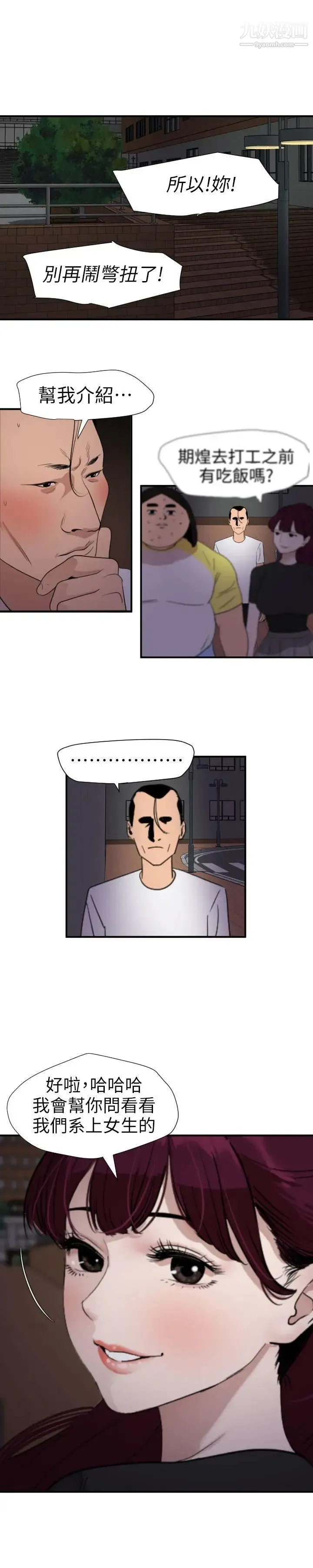 SuperDick - 第110话 - page 13