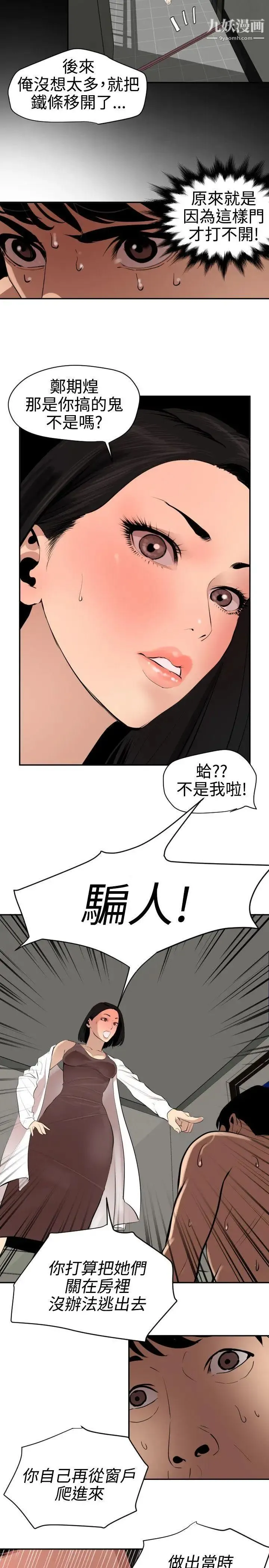 SuperDick - 第62话 - page 2