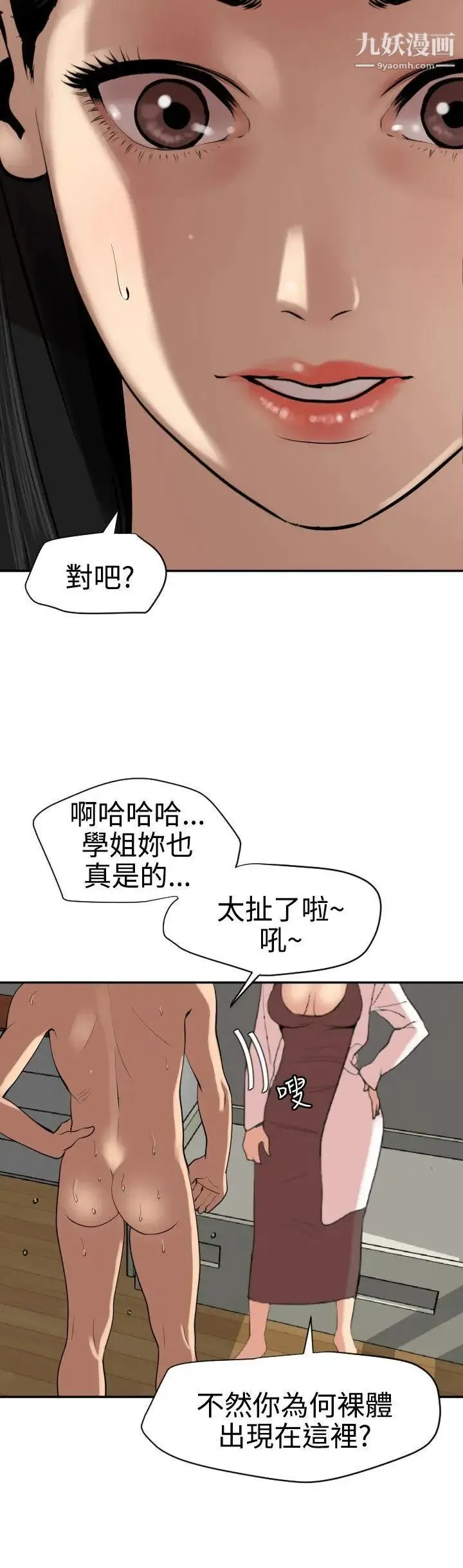 SuperDick - 第62话 - page 4