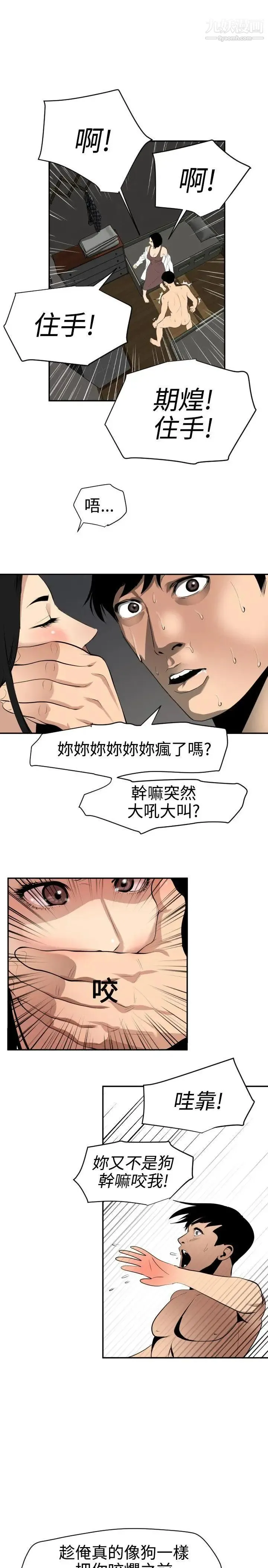 SuperDick - 第62话 - page 5