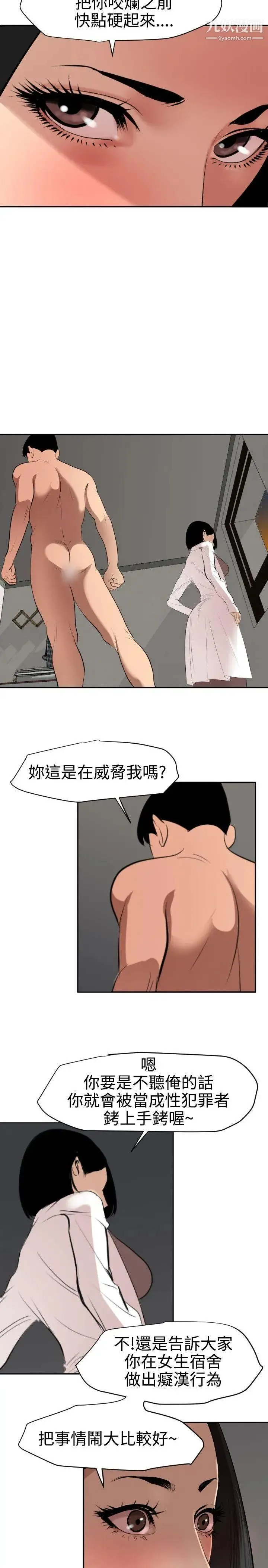 SuperDick - 第62话 - page 6