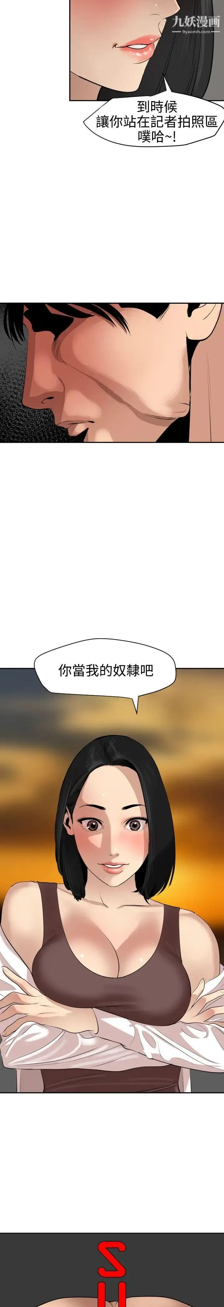 SuperDick - 第62话 - page 7