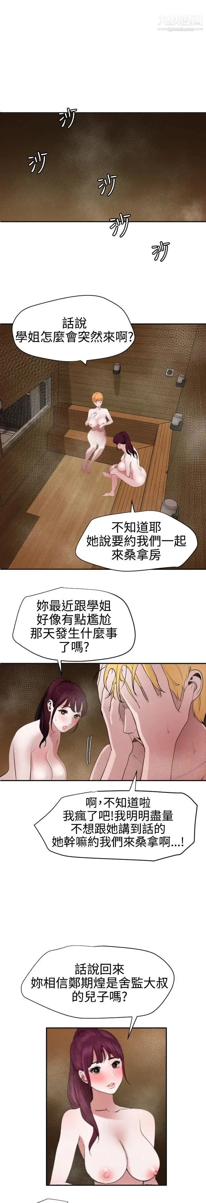 SuperDick - 第62话 - page 9