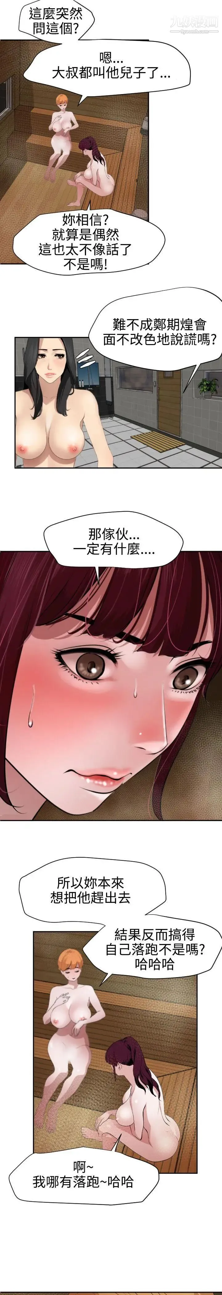 SuperDick - 第62话 - page 10