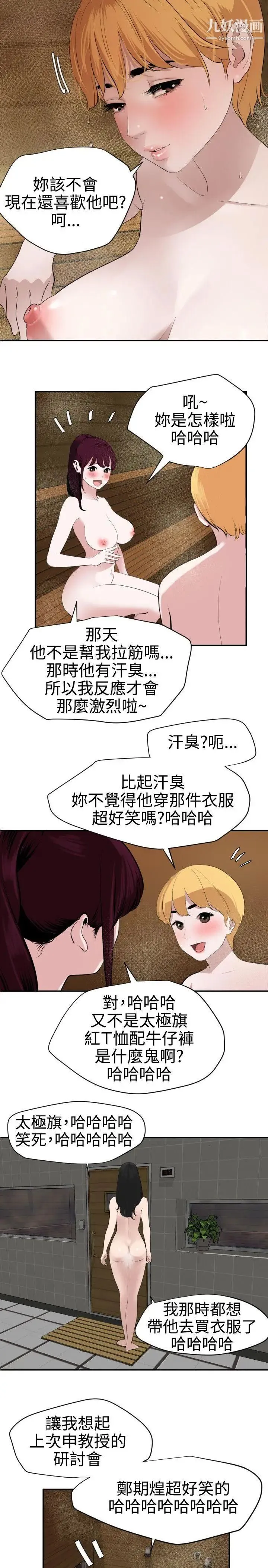 SuperDick - 第62话 - page 11