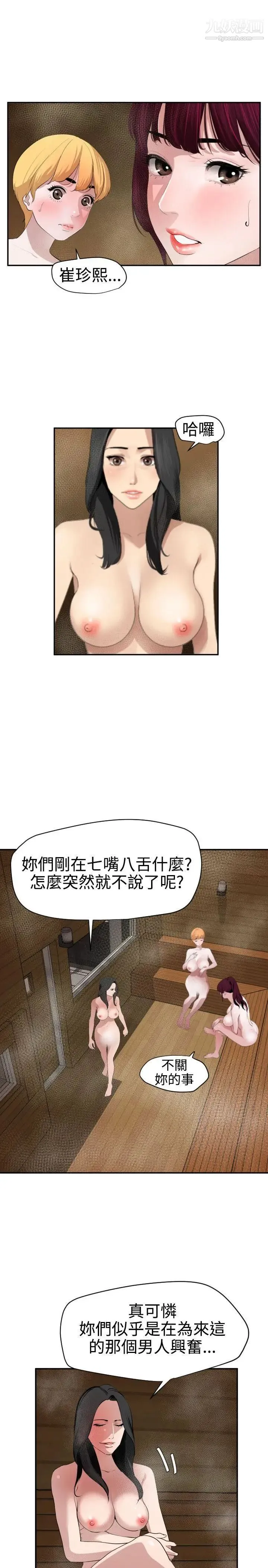 SuperDick - 第62话 - page 13