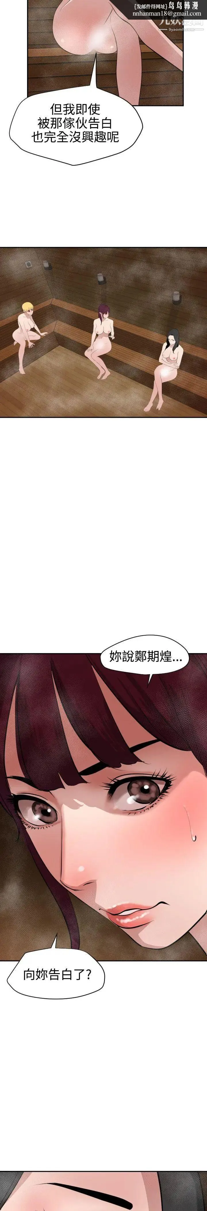 SuperDick - 第62话 - page 14