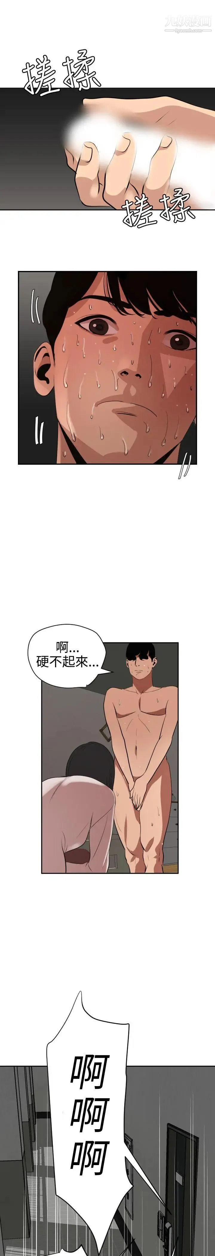 SuperDick - 第62话 - page 17