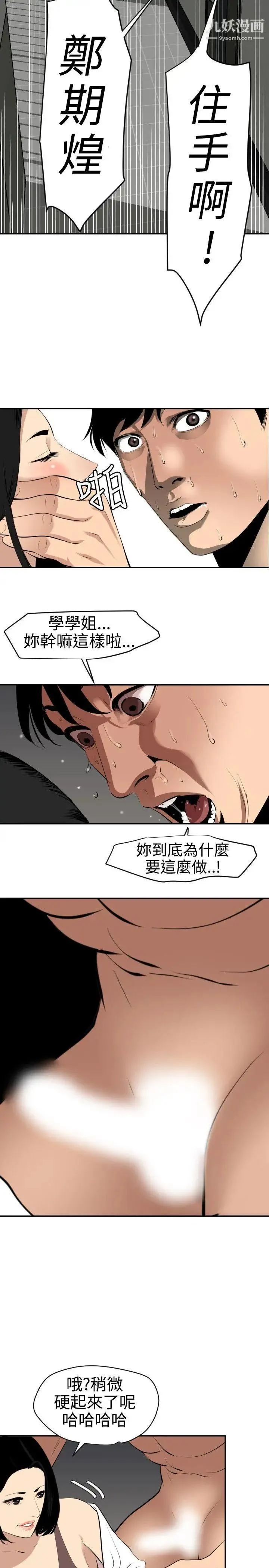 SuperDick - 第62话 - page 18