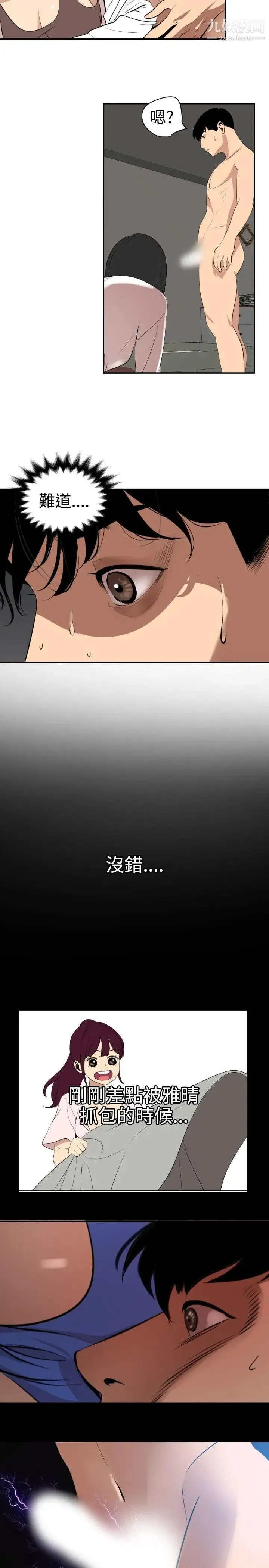 SuperDick - 第62话 - page 19