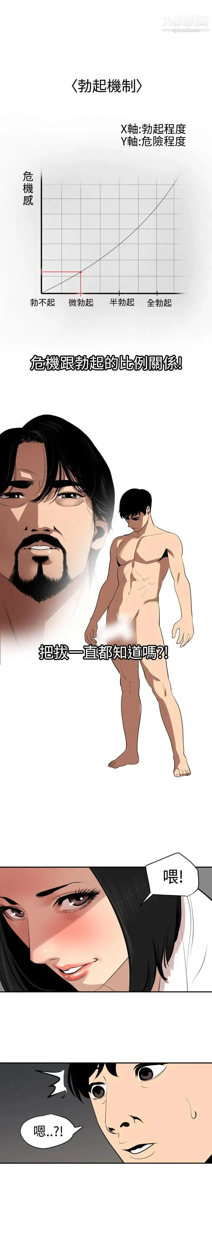 SuperDick - 第62话 - page 22