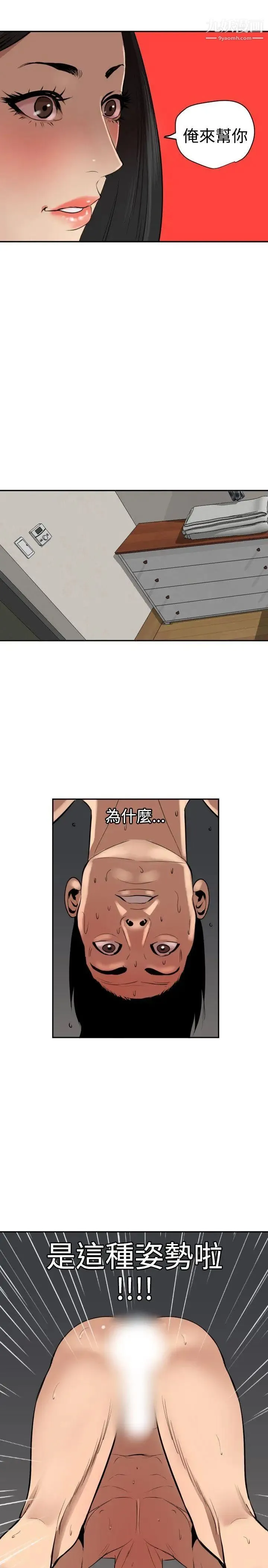 SuperDick - 第62话 - page 23