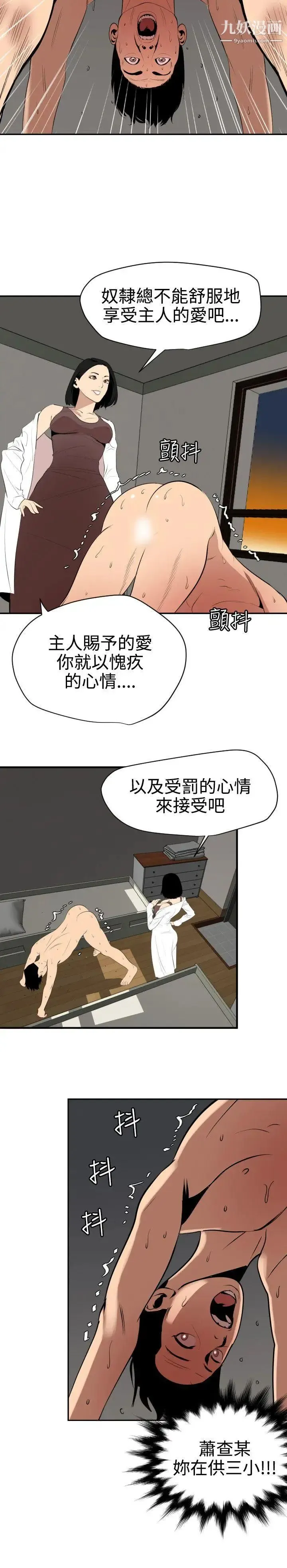 SuperDick - 第62话 - page 24
