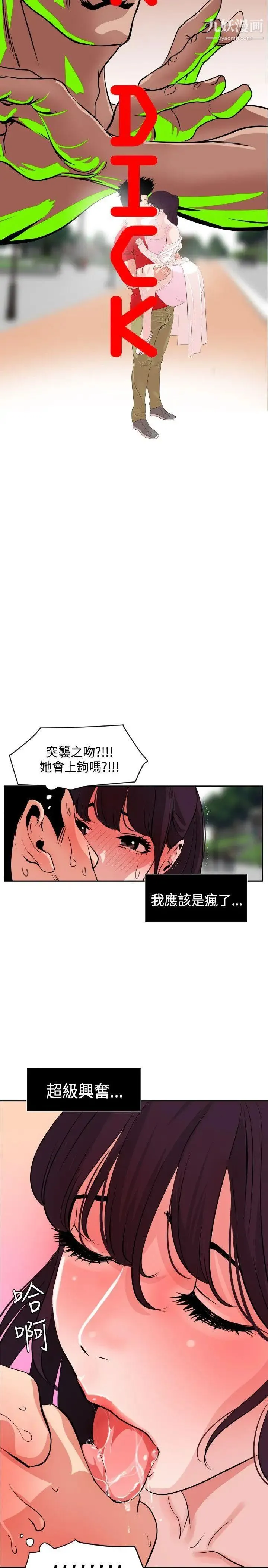 SuperDick - 第10话 - page 2