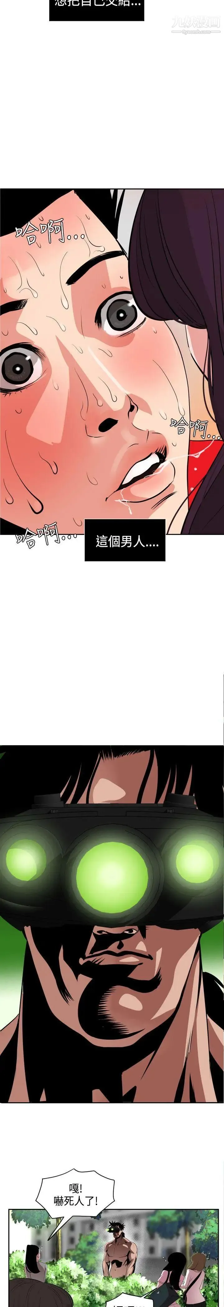 SuperDick - 第10话 - page 4