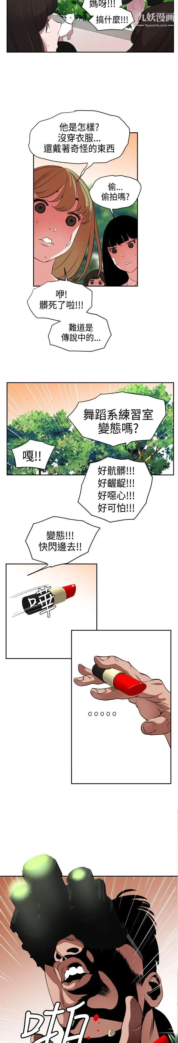 SuperDick - 第10话 - page 5