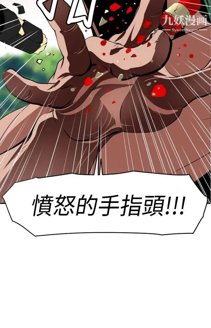 SuperDick - 第10话 - page 6